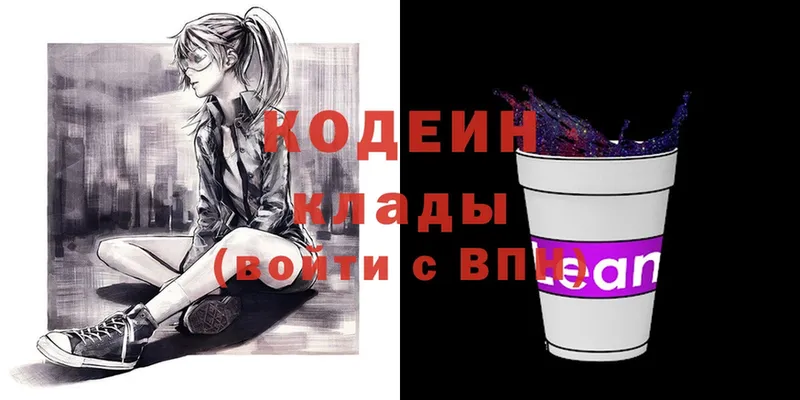 OMG ссылка  Межгорье  Codein Purple Drank 