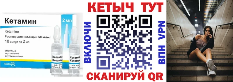 Кетамин VHQ  купить закладку  Межгорье 